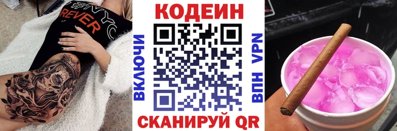 Codein Purple Drank блэк спрут вход Омск